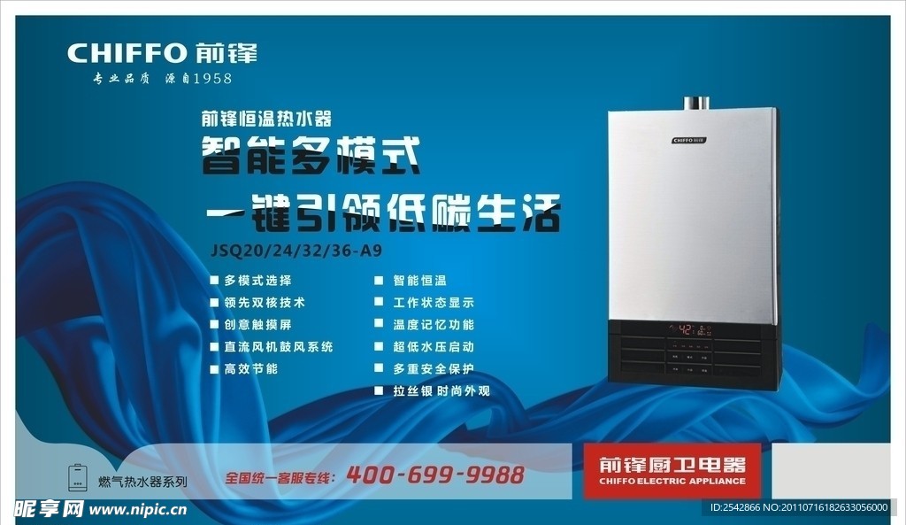 前锋 热水器 广告图