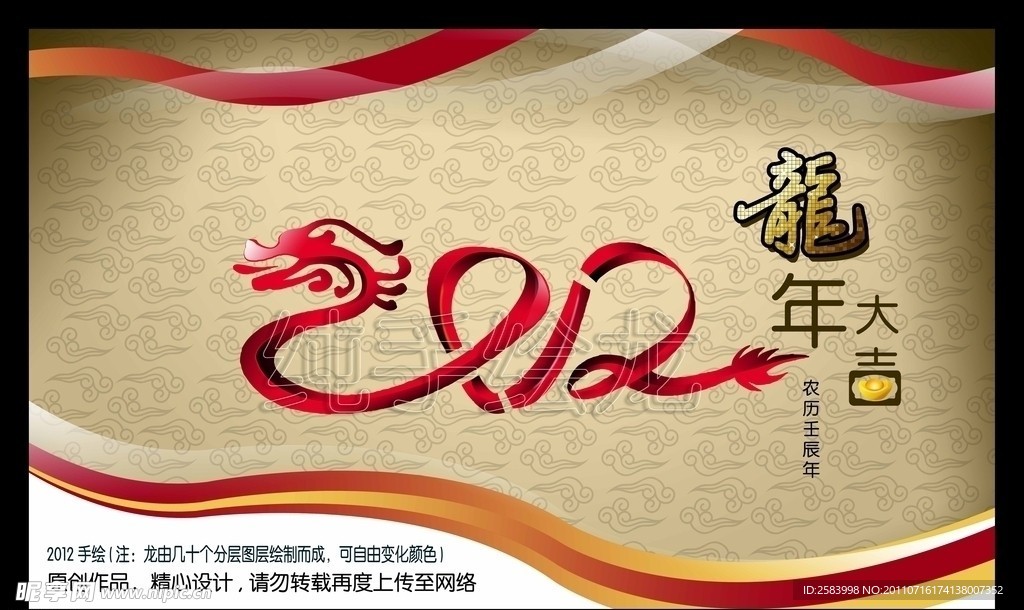 2012龙年 新年素材