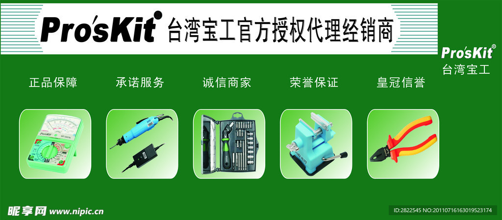 宝工工具 广告设计 网站广告