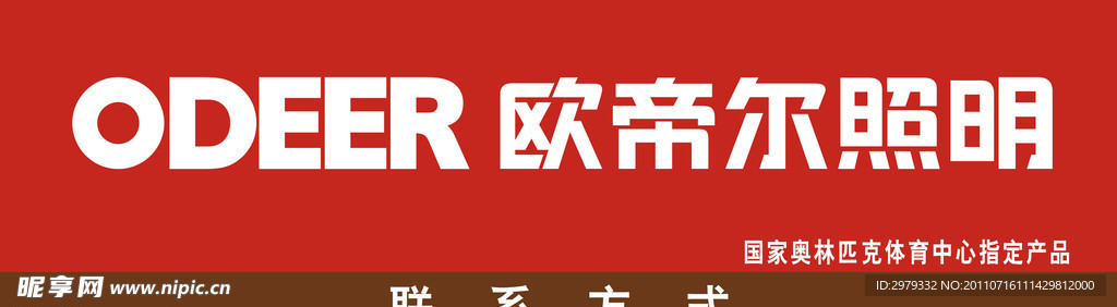 欧帝尔照明