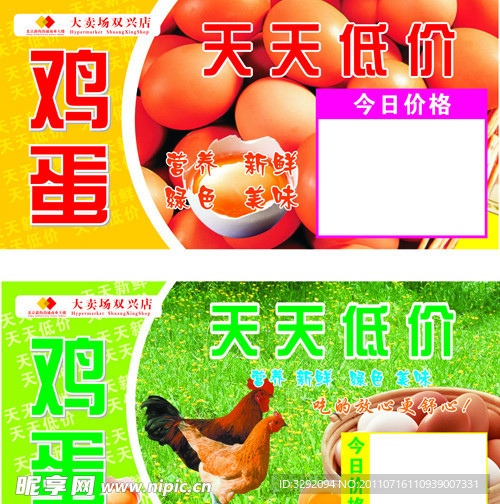 鸡蛋 天天低价