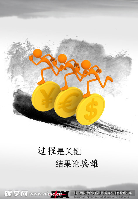 励志名言 过程