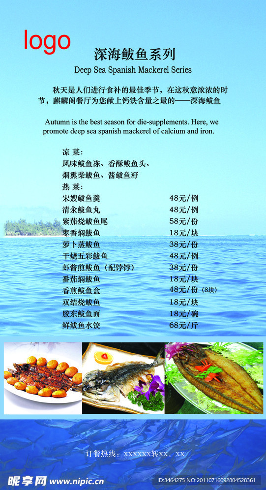 深海鲅鱼