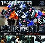 变形金刚3