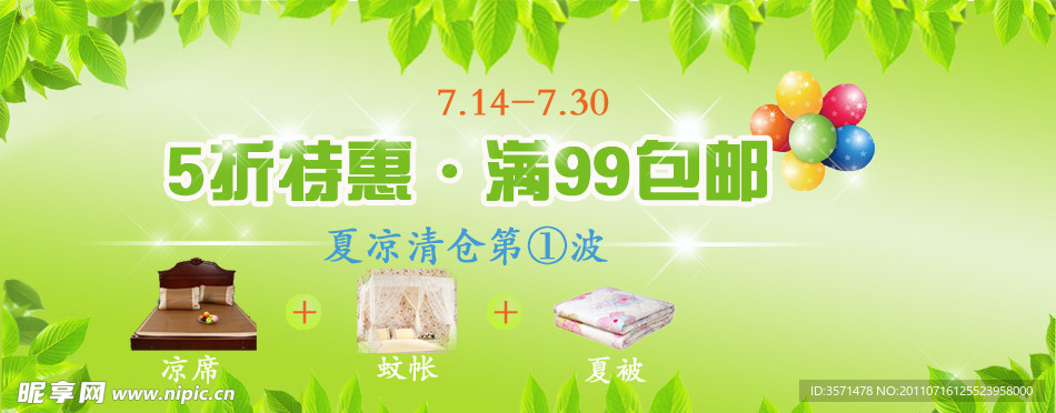 网页促销模板