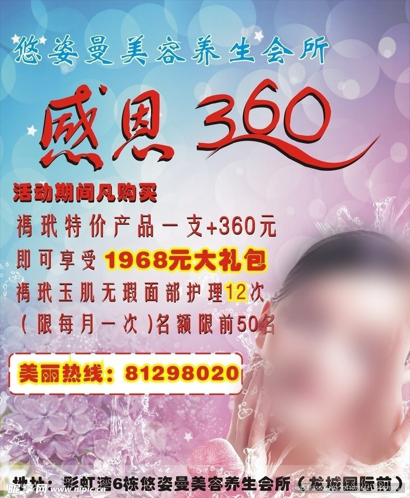 美容海报