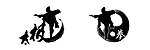 太极拳logo