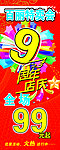 店庆促销海报