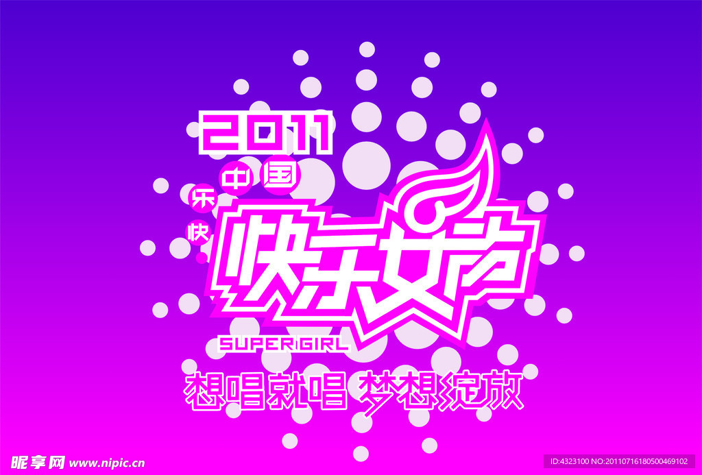 快乐女声2011 logo