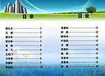 通讯录目录