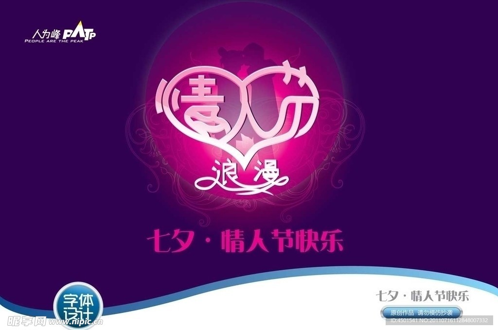 情人节字体设计