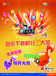 天翼活动宣传海报