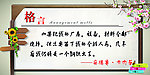 格言 展板