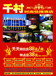 千村时尚快捷酒店