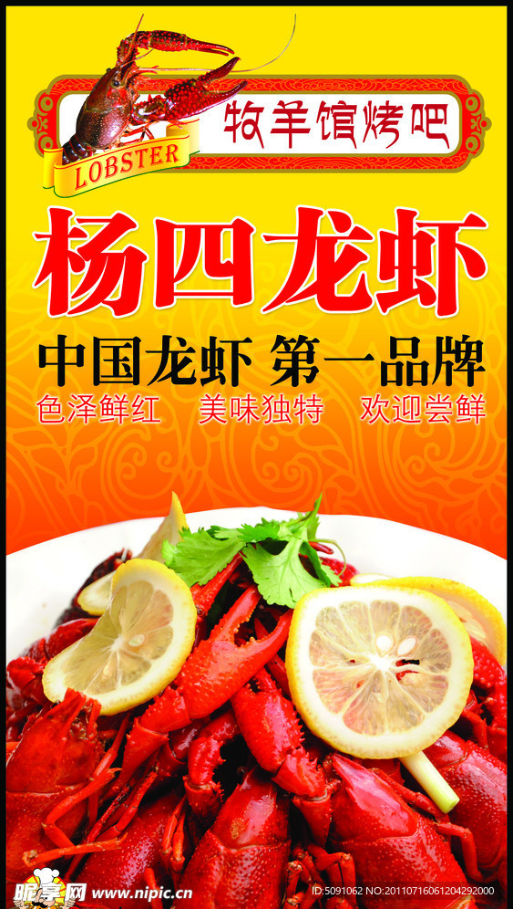 龙虾海报