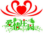 爱情庄园