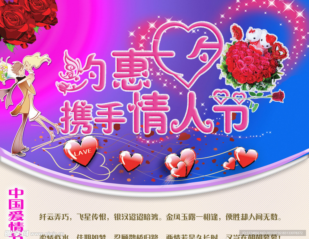 情人节
