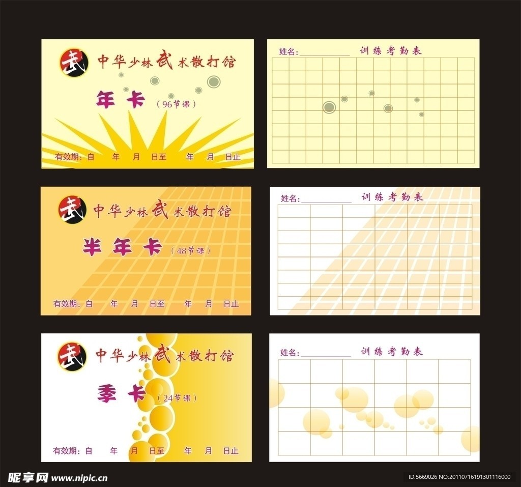 武术散打馆年卡 半年卡 季卡