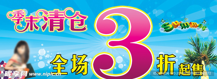 季末清仓
