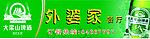 餐厅门头广告