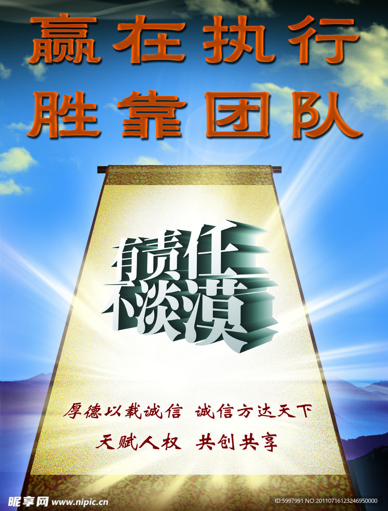 团队责任