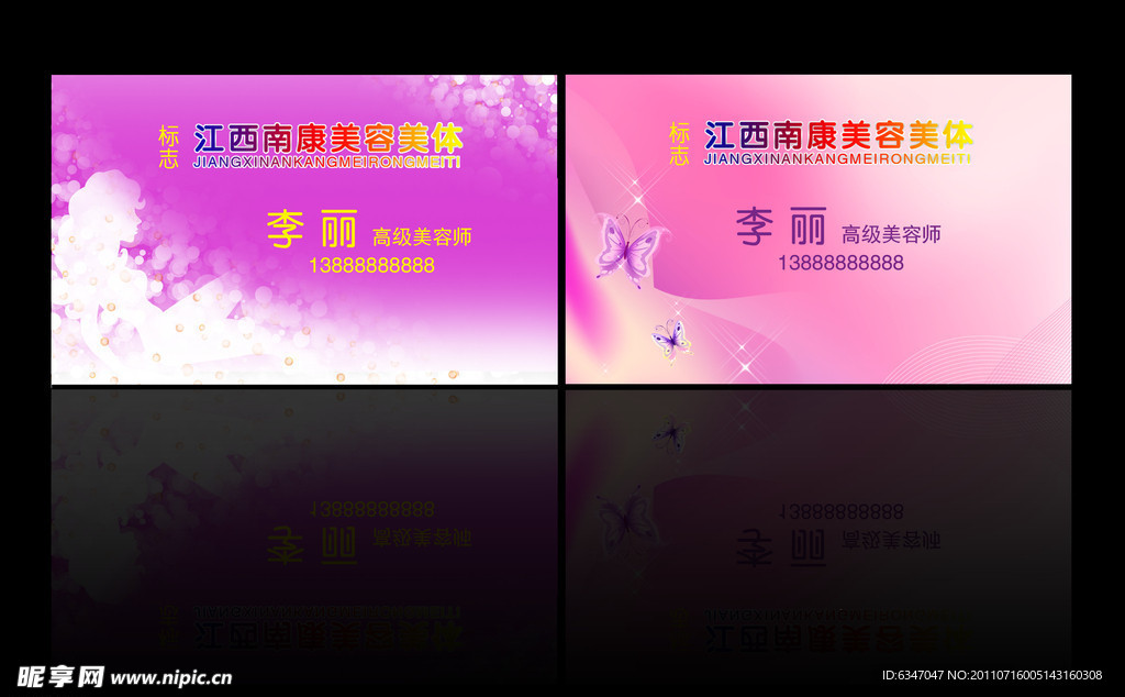 美容名片