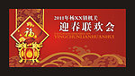 迎春背景