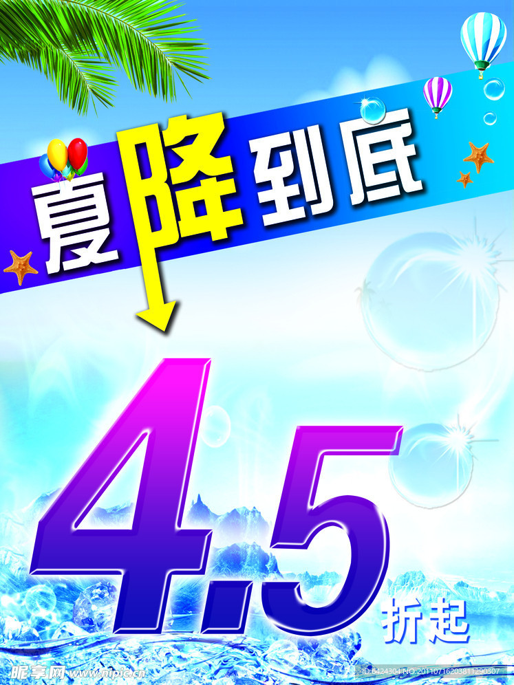 打折海报