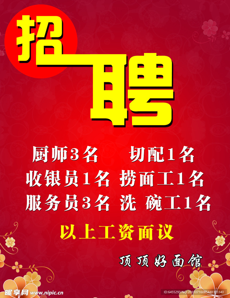 招聘