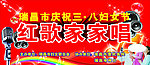 红歌家家唱