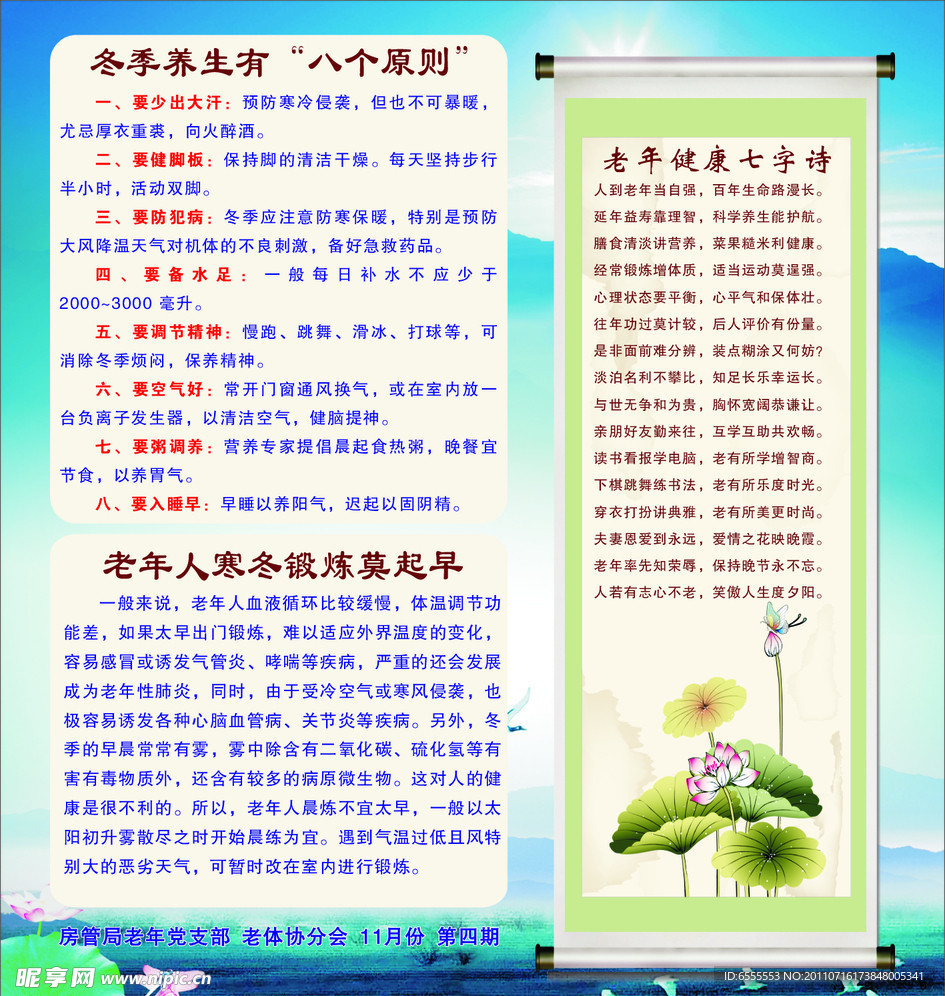 养生知识