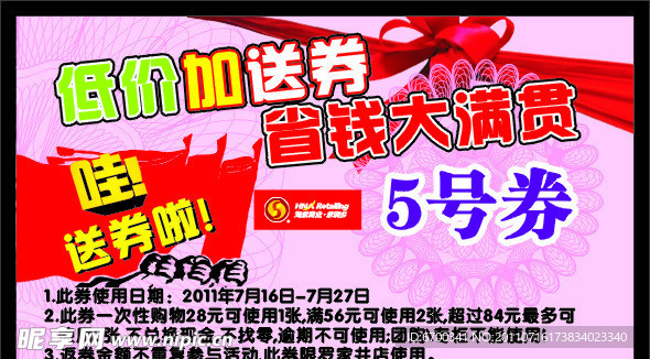 现金券