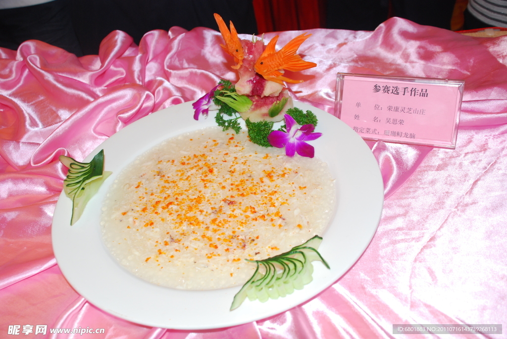珊湖鲟龙脑