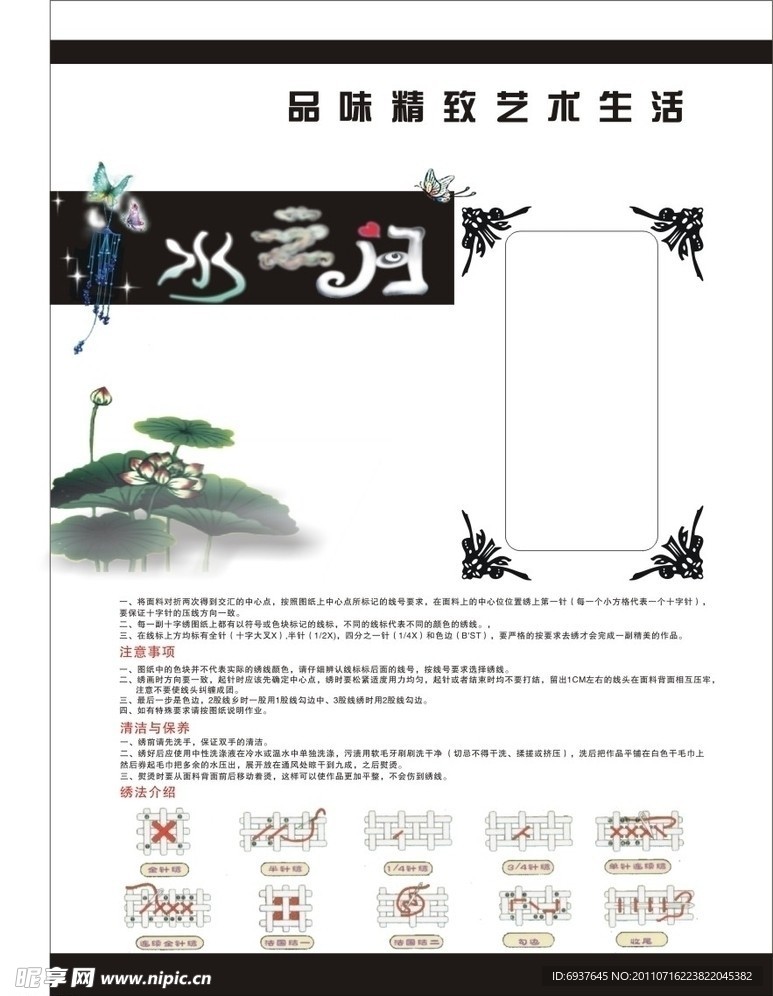 石字绣海报设计