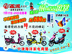 家电单页