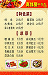 农家乐菜谱双面
