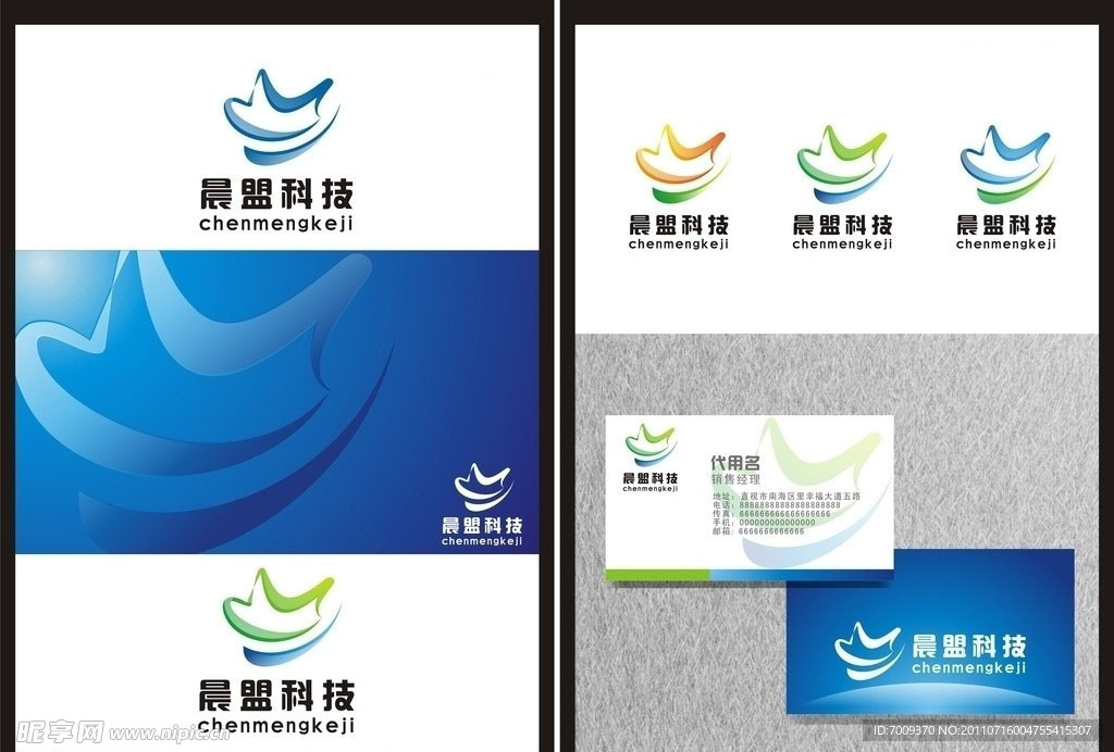 晨盟科技标志设计