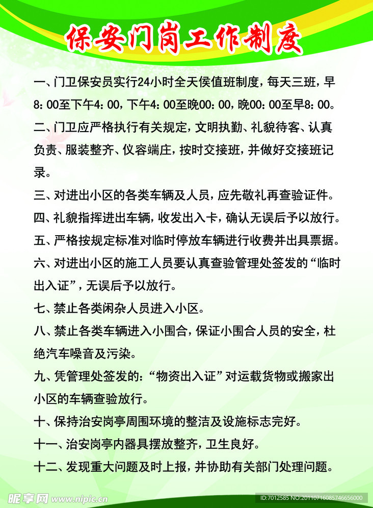 工作制度
