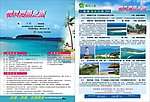 三亚旅游宣传单