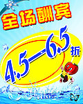 悠仙美地酬宾海报