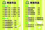 时尚饮品果汁奶茶价目表