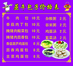 包子部价格表