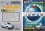 博驰节油器宣传单