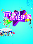 1元起价疯狂抢购
