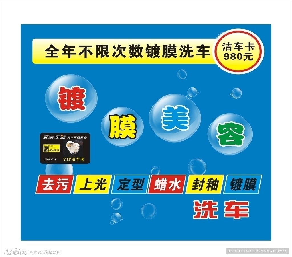 洗车卡