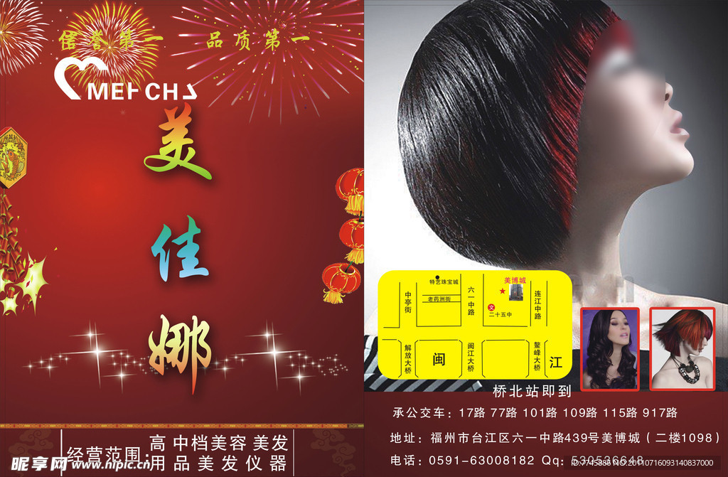 美容美发