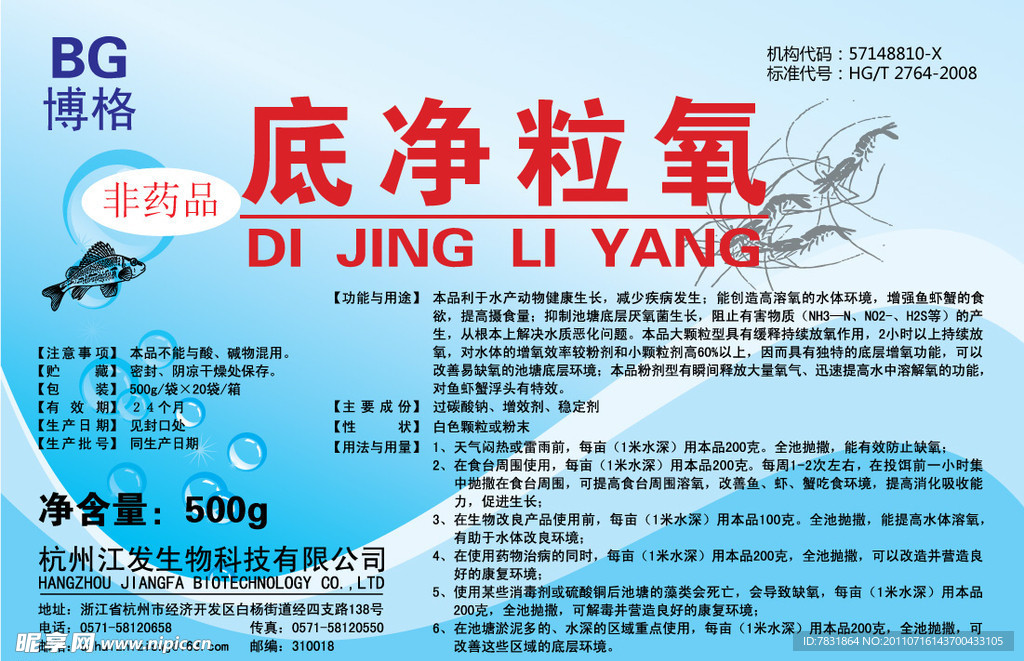 不干胶矢量图