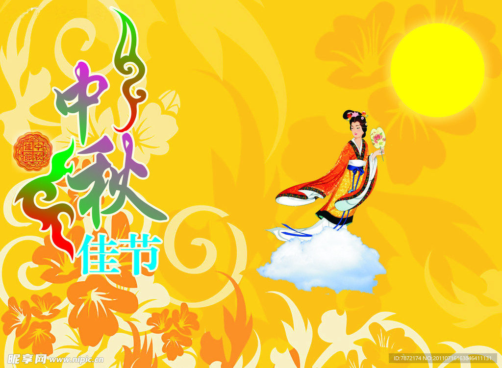 中秋节底纹