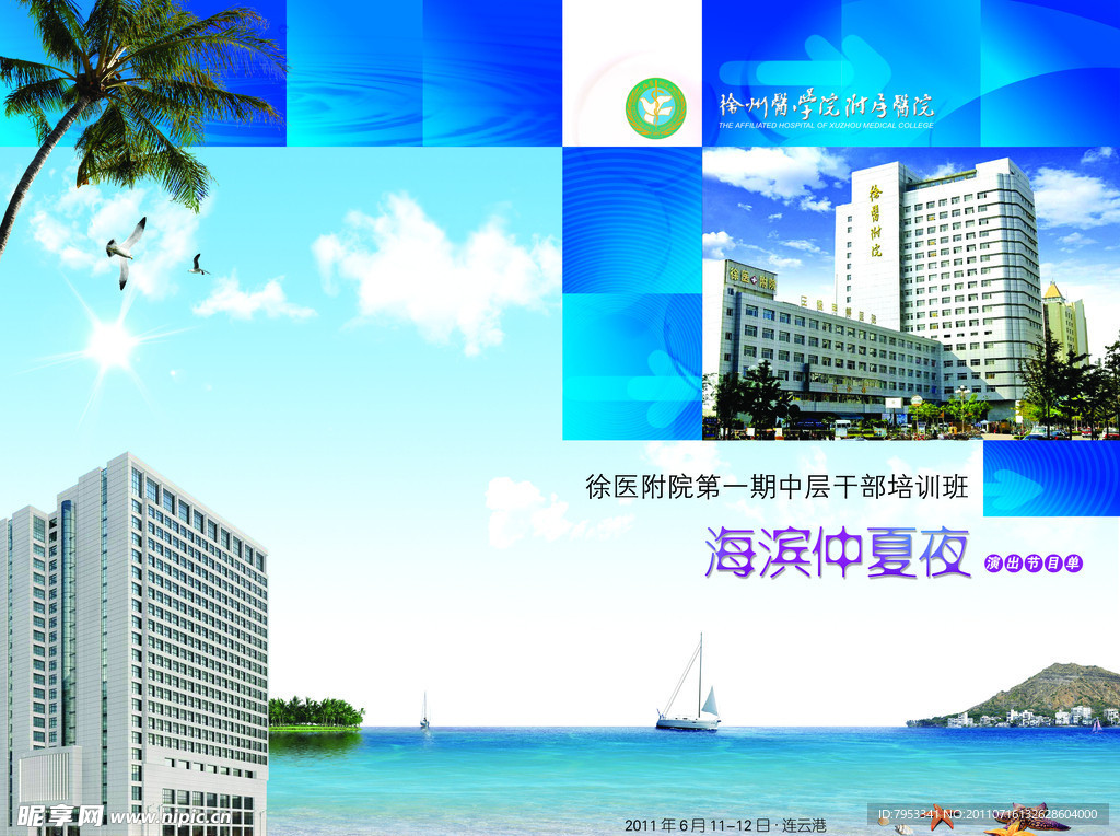 节目单