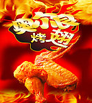 奥尔良烤翅海报